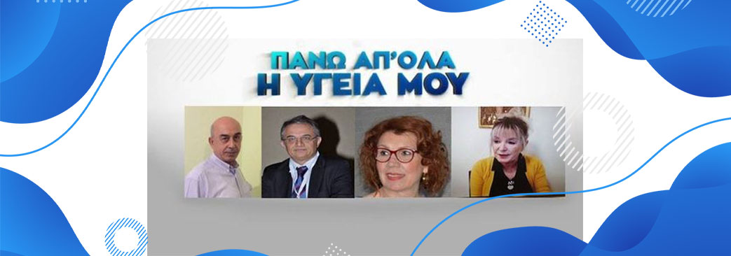 Σύλλογος Ασθενών με Πνευμονική Ίνωση “Πνεύμονες Ζωής”