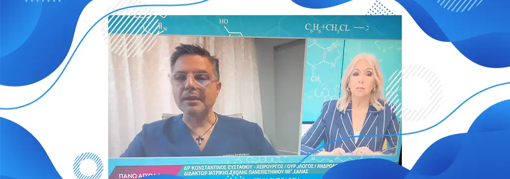 Ρομποτική Χειρουργική στην Ουρολογία