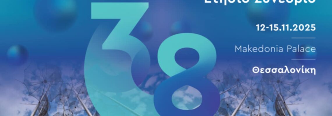 Παγκόσμια Ημέρα Διαβήτη & 38ο Πανελλήνιο Ετήσιο Συνέδριο Πανελλήνιο ΕΛΕΜΕΔ